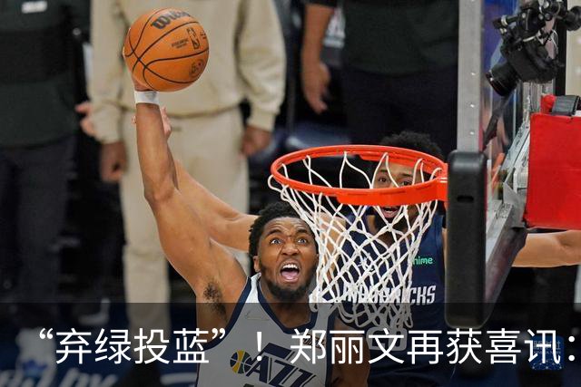 “弃绿投蓝”！郑丽文再获喜讯：绿营骨干选前宣布加入国民党！