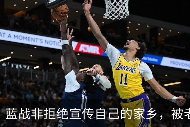 蓝战非拒绝宣传自己的家乡，被老家人骂上热搜，忘恩负义